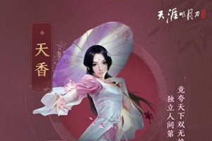 天涯明月刀手游神威和丐帮人物有什么特征