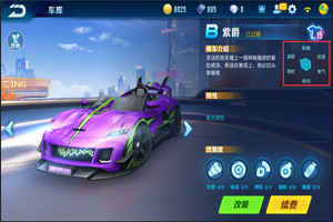 QQ飞车手游紫爵和NOBLE哪个好一些