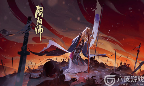 阴阳师哪种式神满级之后比较厉害