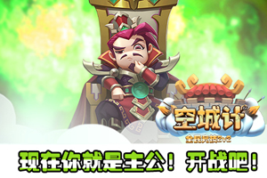 空城计手游羌族铁骑活动攻略