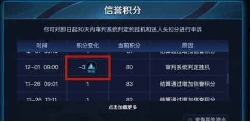 王者荣耀信誉积分怎么申诉？