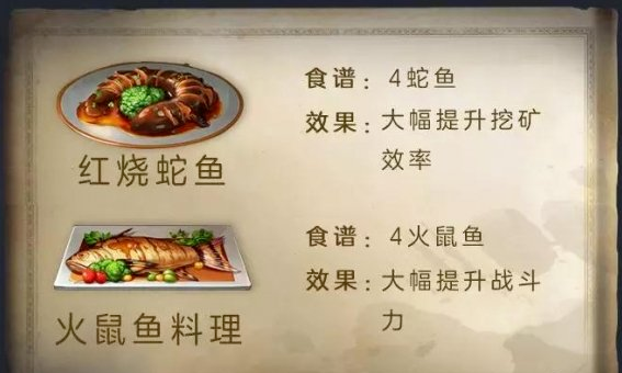 明日之后鱼类食谱配方