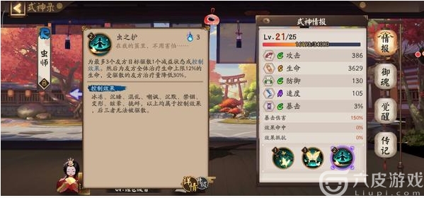 阴阳师虫师御魂怎样搭配？