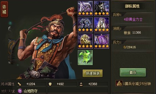 攻城掠地如何快速入手许褚与典韦？