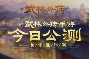 武林外传手游宠物装备介绍