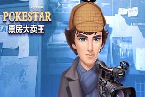 票房大卖王新手攻略