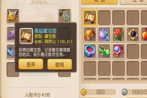 梦幻西游手游挖宝图技巧