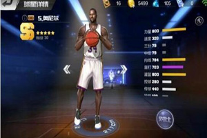 最强NBA奥尼尔属性怎么样？