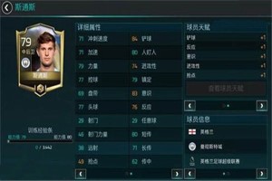 FIFA足球世界斯通斯值不值得培养