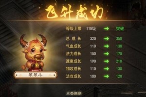 问道手游宠物飞升条件