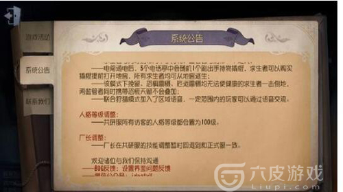 第五人格：双监管者语音模式怎么开 