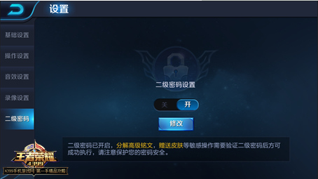 王者荣耀二级密码有什么用？