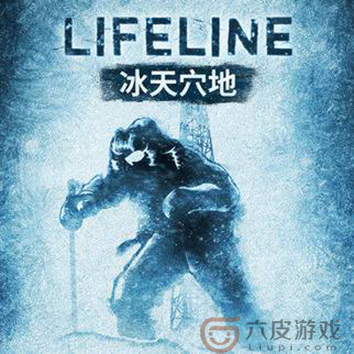 lifeline生命线是什么游戏