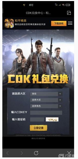 和平精英怎么兑换cdkey？