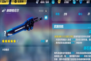 崩坏3赫朗格尼尔武器技能分析