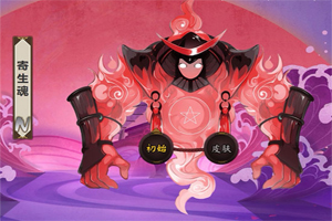 阴阳师寄生魂哪里多