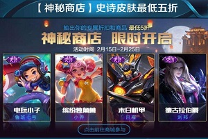 王者荣耀神秘商店开放时间介绍