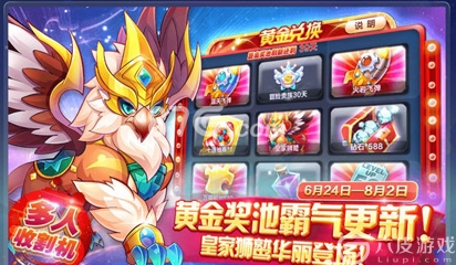天天酷跑霸气的皇家狮鹫