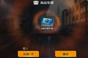 荒野行动时装奖券是什么