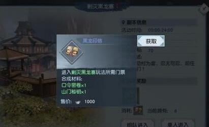 武动乾坤手游黑龙印信获取方式介绍