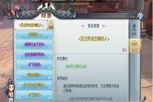 武林外传手游见过传说中生物的人