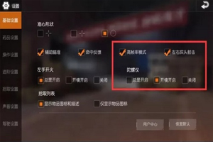 荒野行动冷知识设置技巧分享