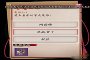 阴阳师茨木童子的挚友是谁？