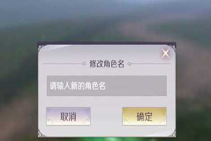 完美世界手游怎么改名字？