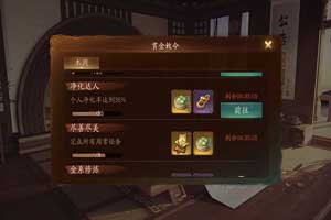 神都夜行录周常任务有哪些