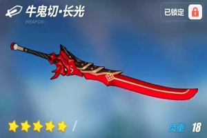 崩坏3牛鬼切长光武器介绍