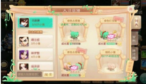 大话西游手游怎样过拯救萌猪？
