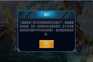 王者荣耀防沉迷怎么解除
