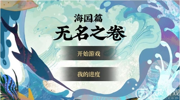 阴阳师海国篇无名之卷活动一览