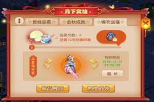 梦幻西游手游怎么延长赏桂品茗时装期限