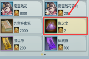 武林外传影之尘如何获取