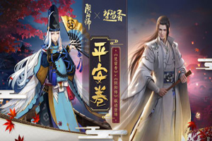 《阴阳师》X《楚留香》CP联动即将开启