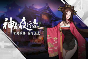 神都夜行录阿织阵容怎么搭配