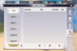 完美世界手游结拜有什么条件？