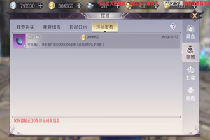 完美世界手游珍品交易为什么要审核？