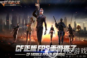 CF手游王者之力性能一览