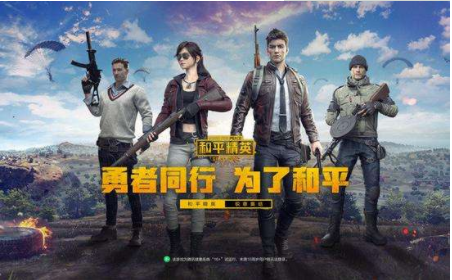 和平精英国际服为什么一直显示正在维护中？