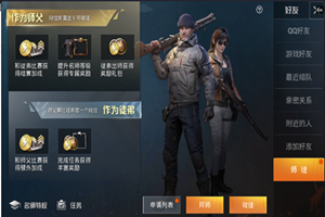 和平精英师徒关系怎么解除
