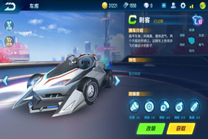 QQ飞车手游C车刺客怎么改装