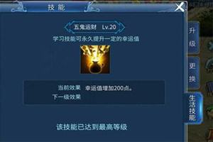 倩女幽魂手游五鬼运财有用吗？
