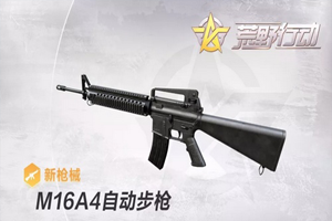 荒野行动版本更新枪械载具汇总
