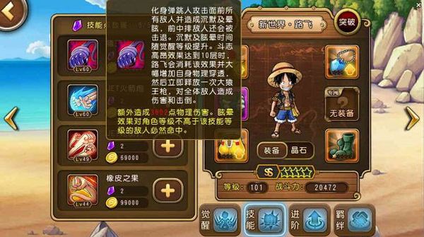 航海王启航新世界路飞技能大盘点！