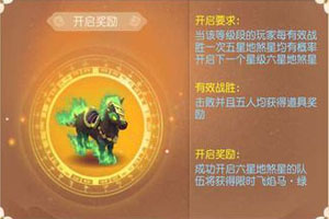 梦幻西游手游飞焰马怎么获取？