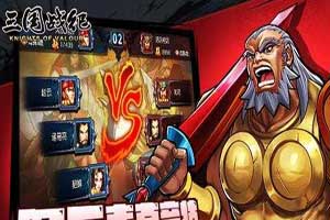 三国战纪手游攻城掠地玩法介绍