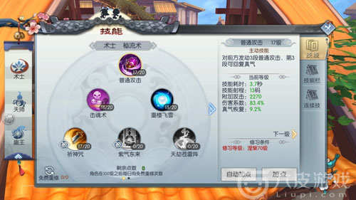 武林外传涅槃天师加点攻略