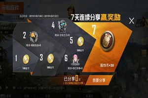 和平精英服饰币怎么获得